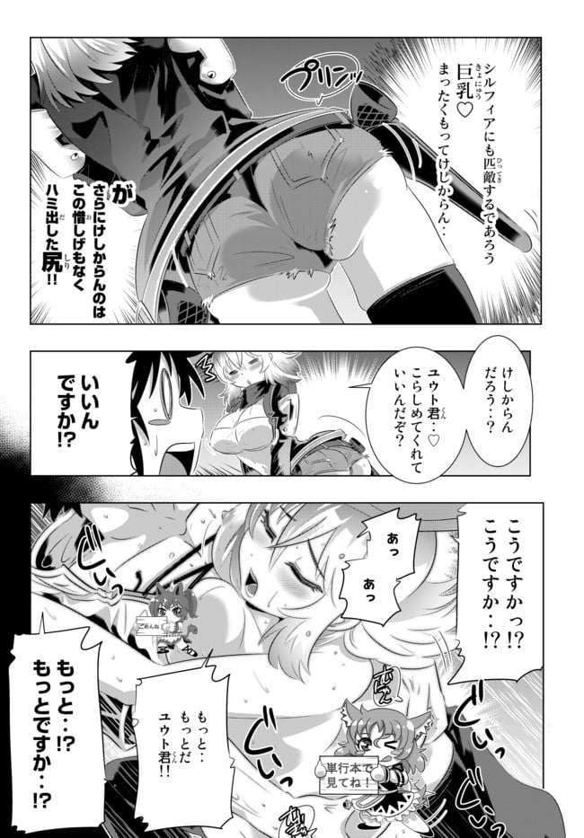 異世界支配のスキルテイカー ゼロから始める奴隷ハーレム - 第37話 - Page 6