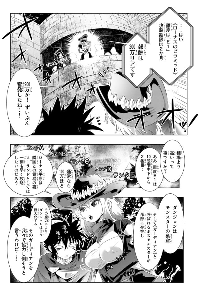 異世界支配のスキルテイカー ゼロから始める奴隷ハーレム - 第37話 - Page 8