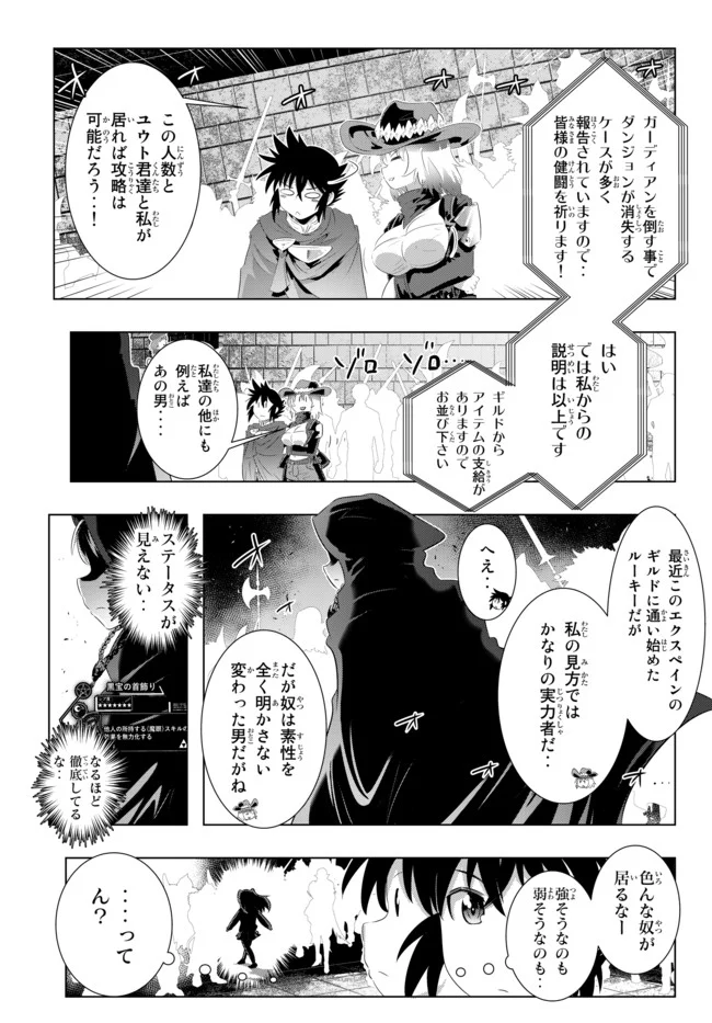 異世界支配のスキルテイカー ゼロから始める奴隷ハーレム - 第37話 - Page 9