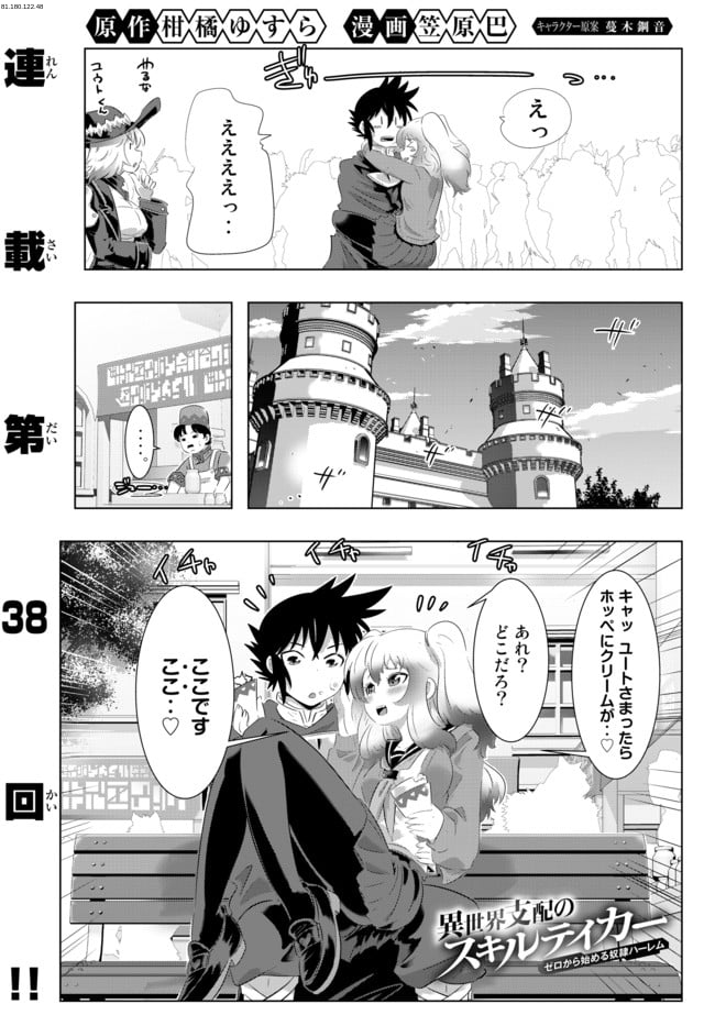 異世界支配のスキルテイカー ゼロから始める奴隷ハーレム - 第38話 - Page 1