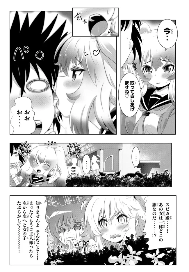 異世界支配のスキルテイカー ゼロから始める奴隷ハーレム - 第38話 - Page 2