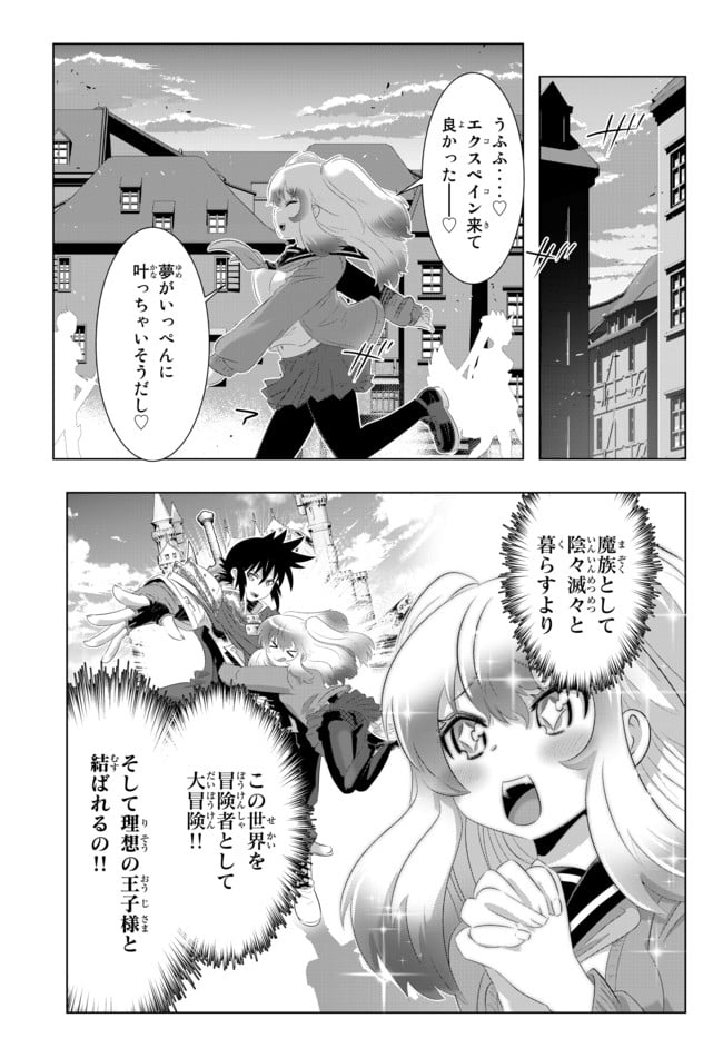 異世界支配のスキルテイカー ゼロから始める奴隷ハーレム - 第38話 - Page 11