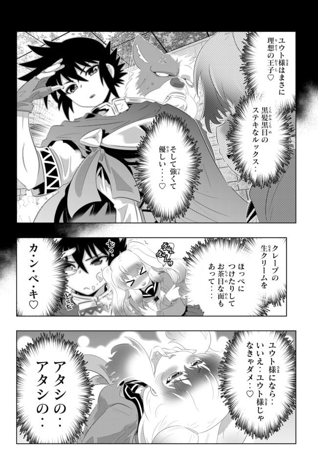 異世界支配のスキルテイカー ゼロから始める奴隷ハーレム - 第38話 - Page 12