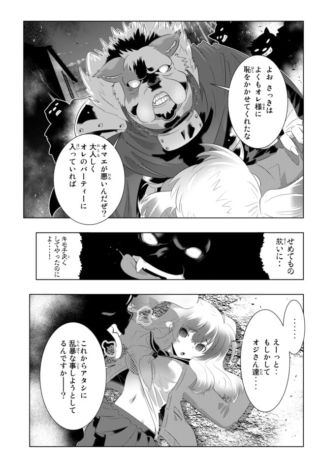 異世界支配のスキルテイカー ゼロから始める奴隷ハーレム - 第38話 - Page 17