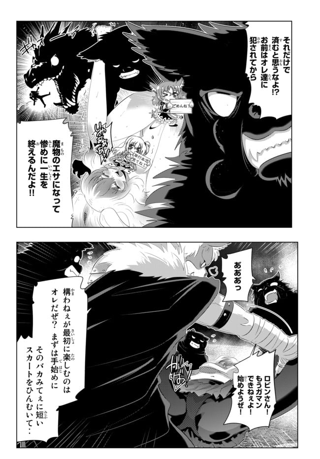 異世界支配のスキルテイカー ゼロから始める奴隷ハーレム - 第38話 - Page 18