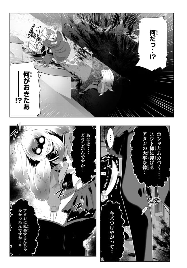 異世界支配のスキルテイカー ゼロから始める奴隷ハーレム - 第38話 - Page 20