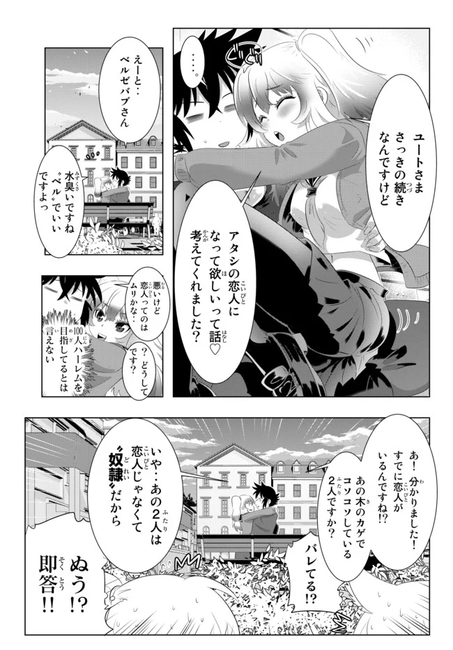 異世界支配のスキルテイカー ゼロから始める奴隷ハーレム - 第38話 - Page 3