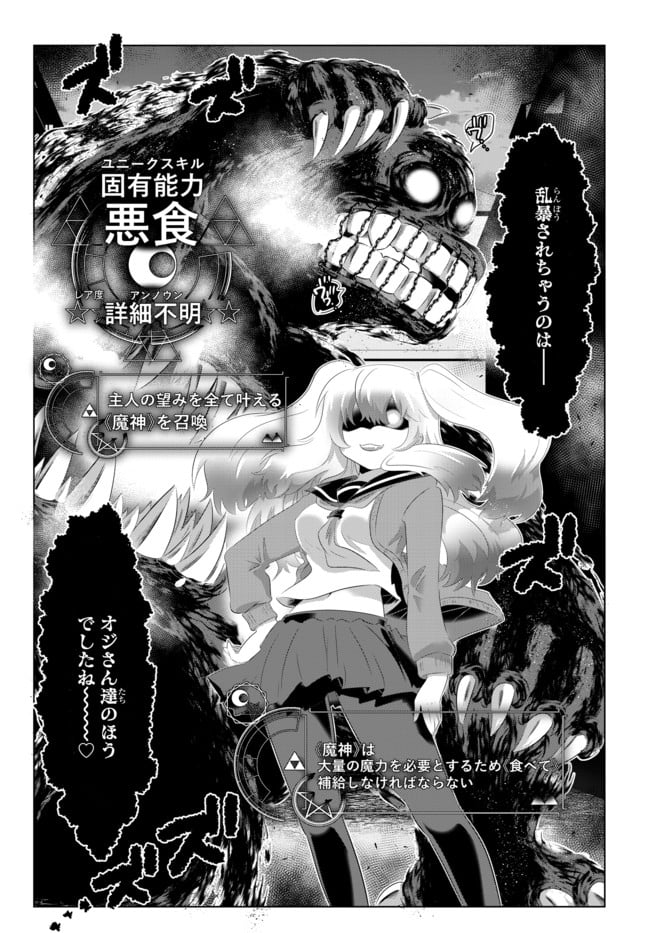 異世界支配のスキルテイカー ゼロから始める奴隷ハーレム - 第38話 - Page 22