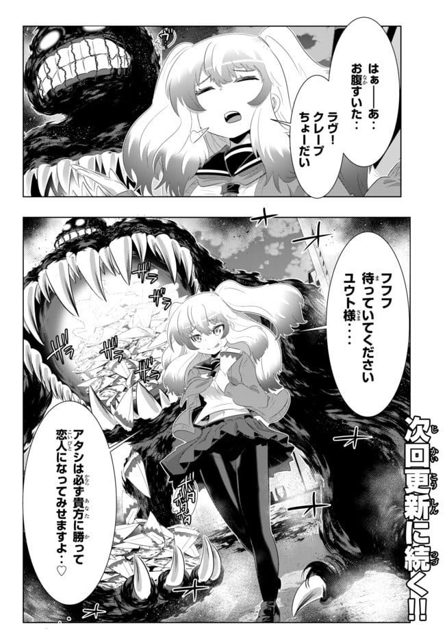 異世界支配のスキルテイカー ゼロから始める奴隷ハーレム - 第38話 - Page 24