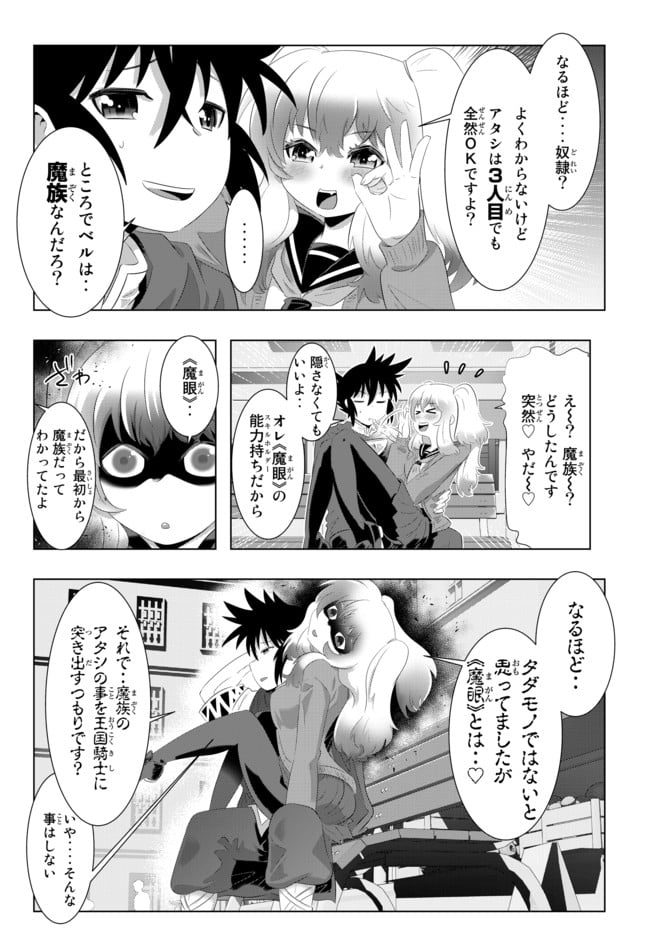 異世界支配のスキルテイカー ゼロから始める奴隷ハーレム - 第38話 - Page 4