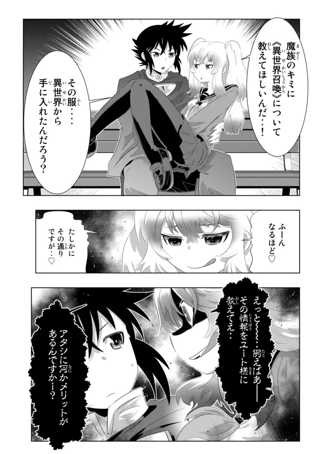 異世界支配のスキルテイカー ゼロから始める奴隷ハーレム - 第38話 - Page 5