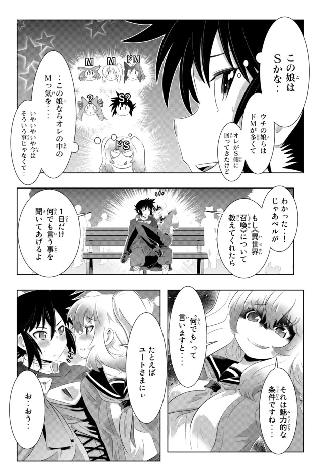 異世界支配のスキルテイカー ゼロから始める奴隷ハーレム - 第38話 - Page 6