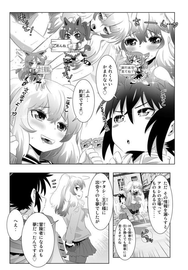 異世界支配のスキルテイカー ゼロから始める奴隷ハーレム - 第38話 - Page 8