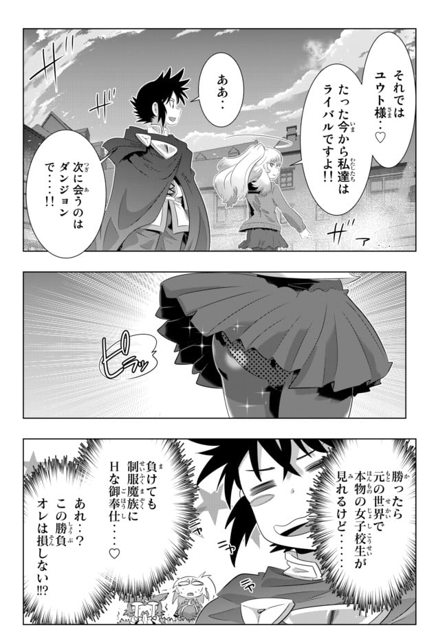 異世界支配のスキルテイカー ゼロから始める奴隷ハーレム - 第38話 - Page 10