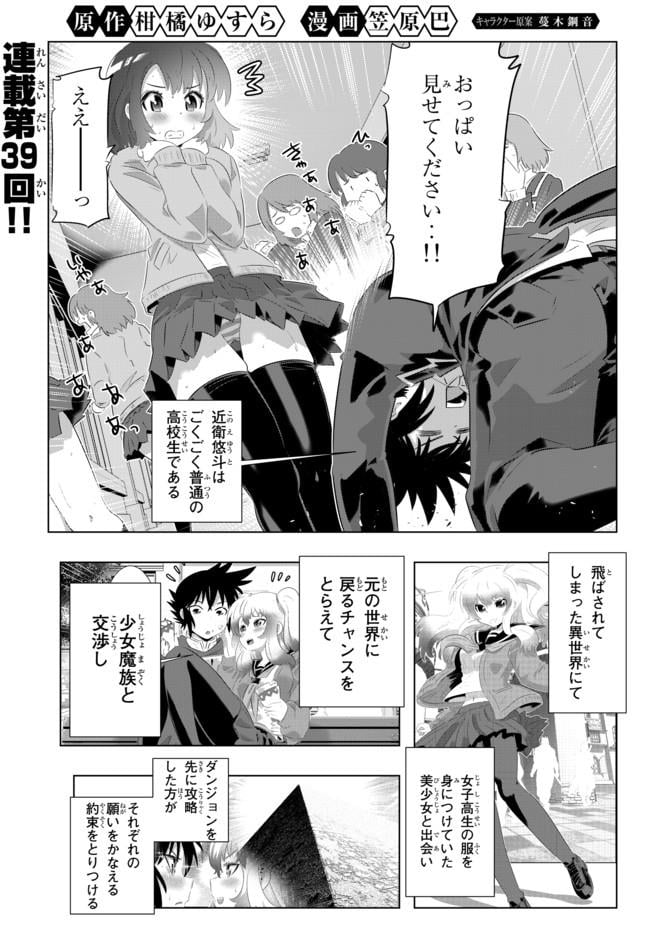 異世界支配のスキルテイカー ゼロから始める奴隷ハーレム - 第39話 - Page 1