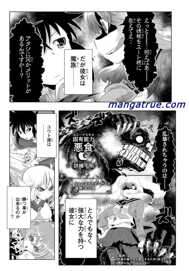 異世界支配のスキルテイカー ゼロから始める奴隷ハーレム - 第39話 - Page 2