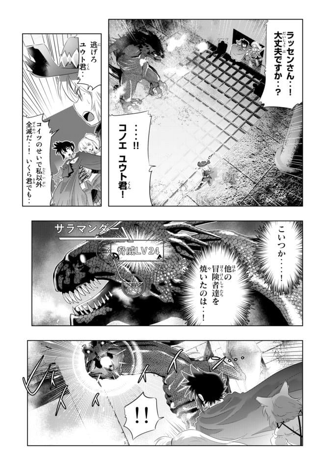 異世界支配のスキルテイカー ゼロから始める奴隷ハーレム - 第39話 - Page 11