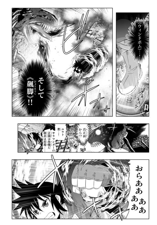 異世界支配のスキルテイカー ゼロから始める奴隷ハーレム - 第39話 - Page 13