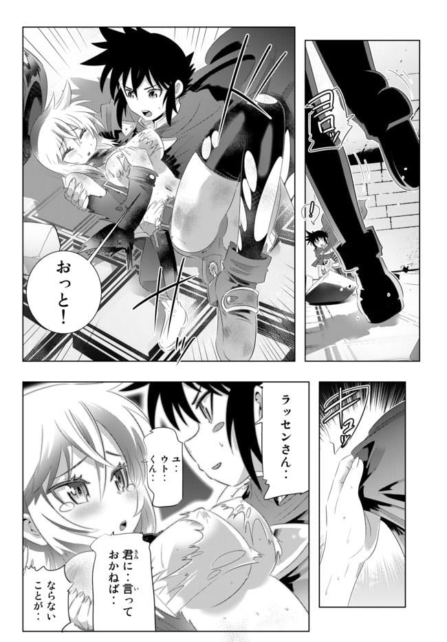 異世界支配のスキルテイカー ゼロから始める奴隷ハーレム - 第39話 - Page 16