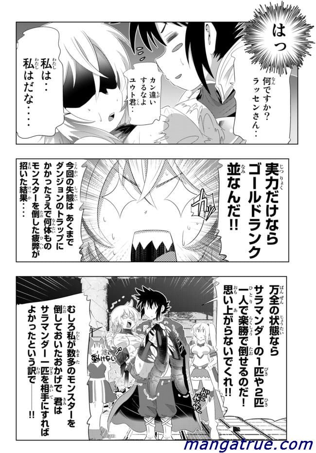 異世界支配のスキルテイカー ゼロから始める奴隷ハーレム - 第39話 - Page 20