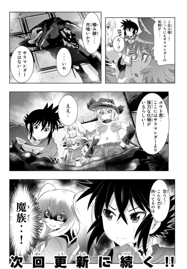 異世界支配のスキルテイカー ゼロから始める奴隷ハーレム - 第39話 - Page 22