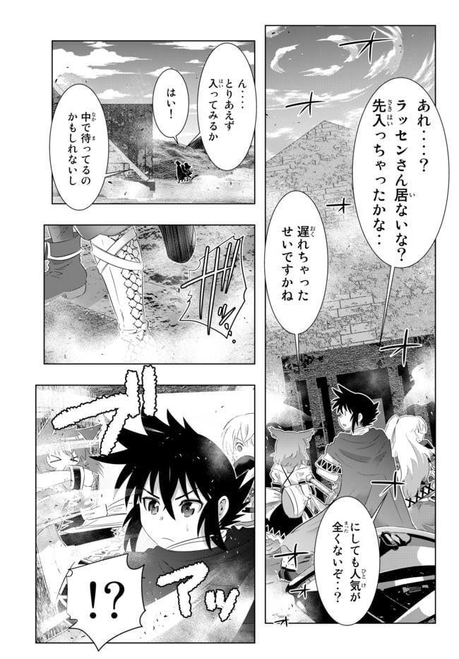 異世界支配のスキルテイカー ゼロから始める奴隷ハーレム - 第39話 - Page 7