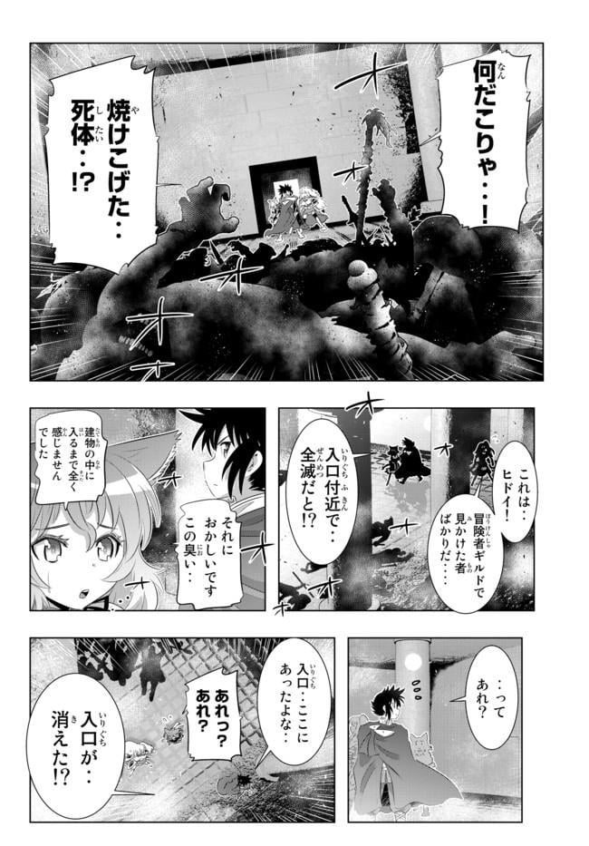 異世界支配のスキルテイカー ゼロから始める奴隷ハーレム - 第39話 - Page 8