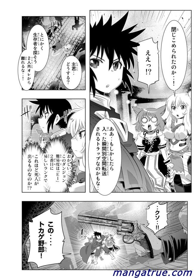 異世界支配のスキルテイカー ゼロから始める奴隷ハーレム - 第39話 - Page 9