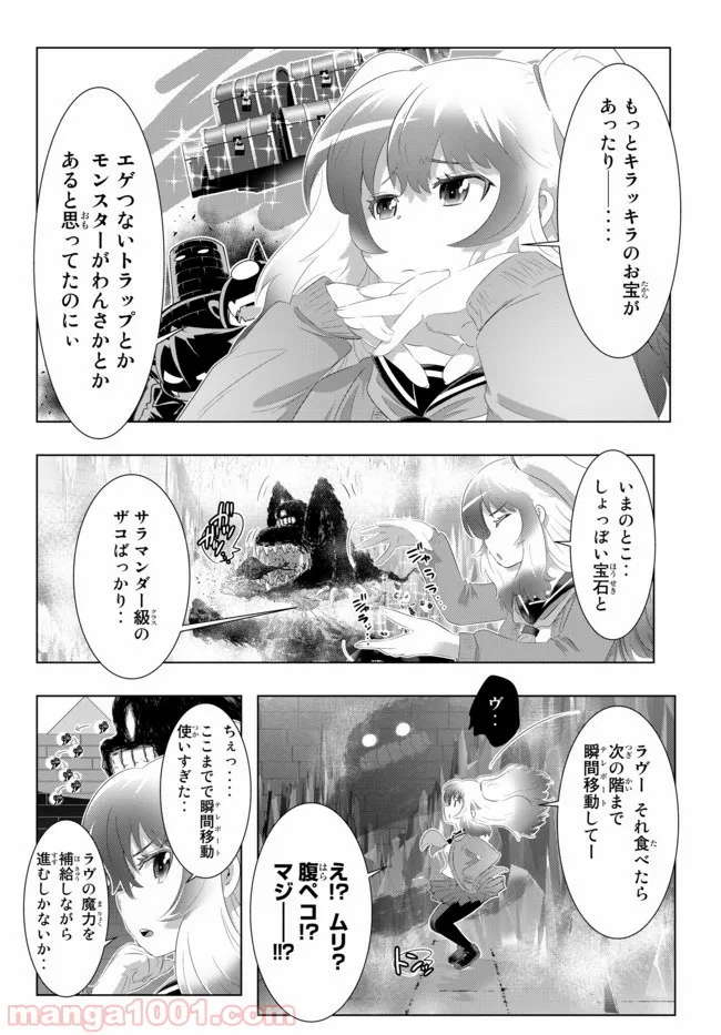 異世界支配のスキルテイカー ゼロから始める奴隷ハーレム - 第40話 - Page 2