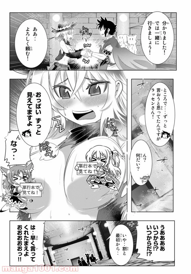 異世界支配のスキルテイカー ゼロから始める奴隷ハーレム - 第40話 - Page 12