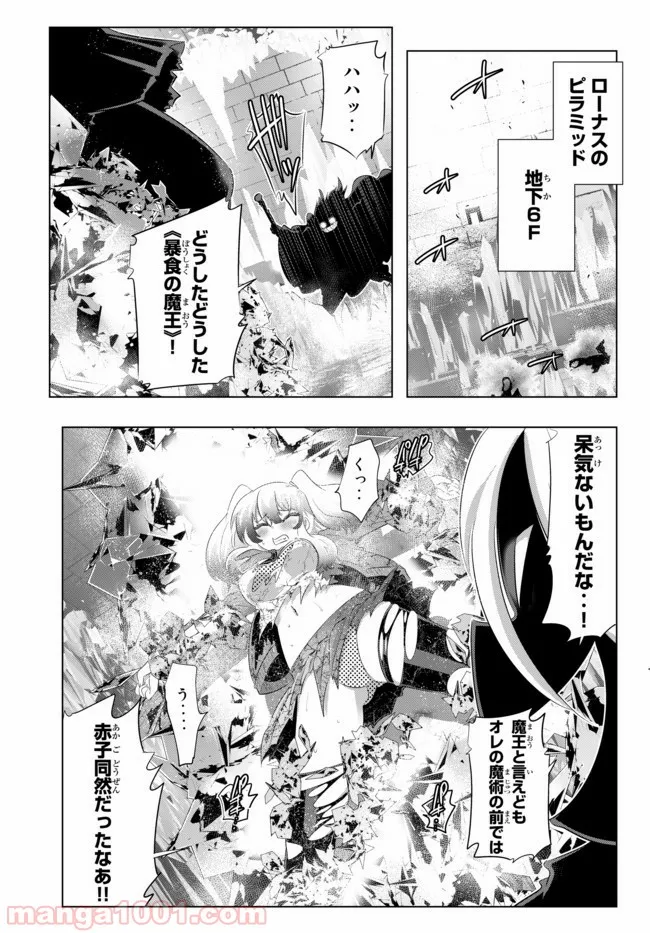 異世界支配のスキルテイカー ゼロから始める奴隷ハーレム - 第40話 - Page 13