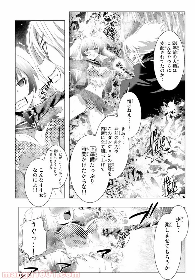 異世界支配のスキルテイカー ゼロから始める奴隷ハーレム - 第40話 - Page 15