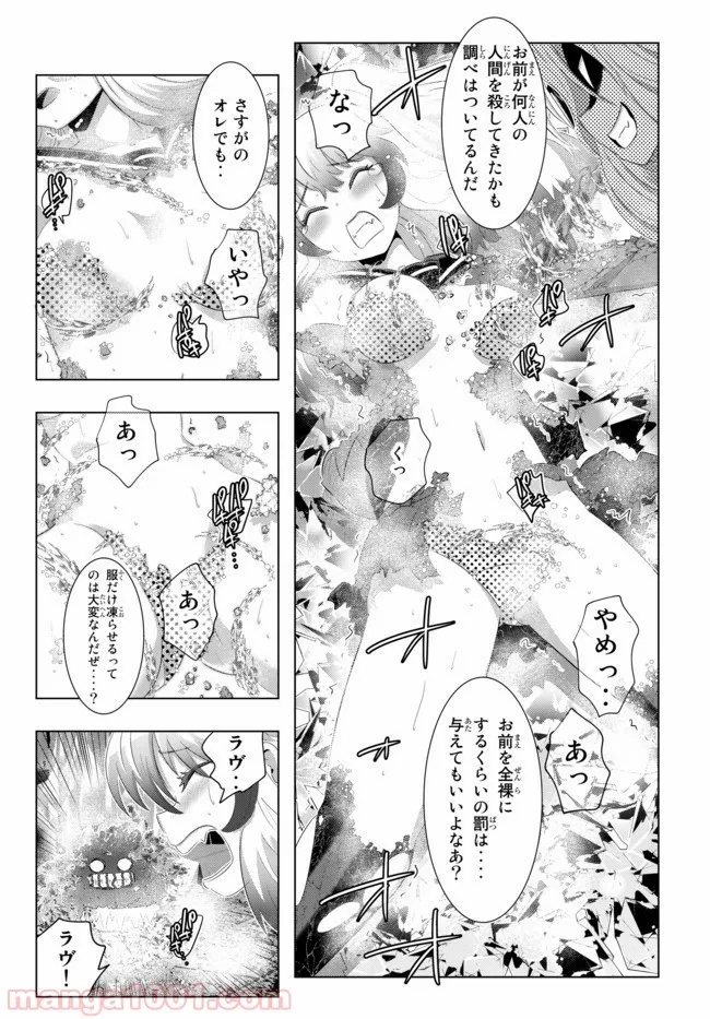 異世界支配のスキルテイカー ゼロから始める奴隷ハーレム - 第40話 - Page 16