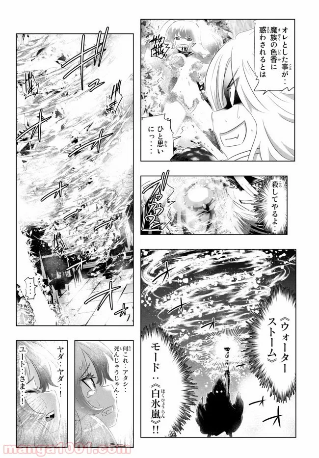 異世界支配のスキルテイカー ゼロから始める奴隷ハーレム - 第40話 - Page 18