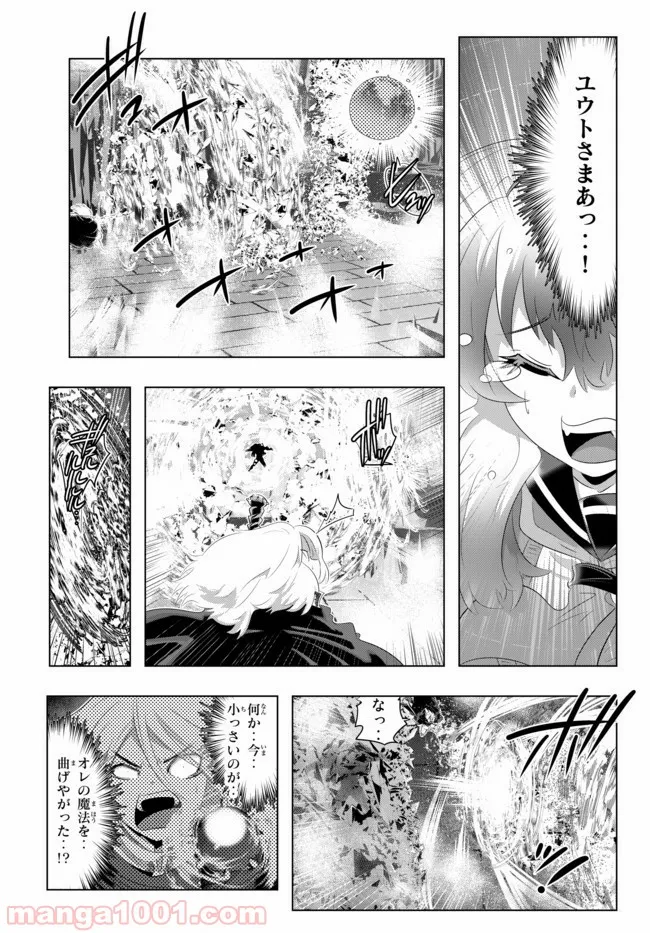 異世界支配のスキルテイカー ゼロから始める奴隷ハーレム - 第40話 - Page 19