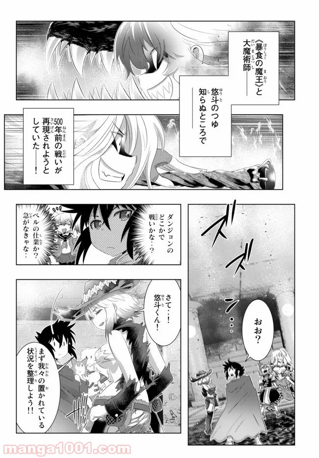 異世界支配のスキルテイカー ゼロから始める奴隷ハーレム - 第40話 - Page 8