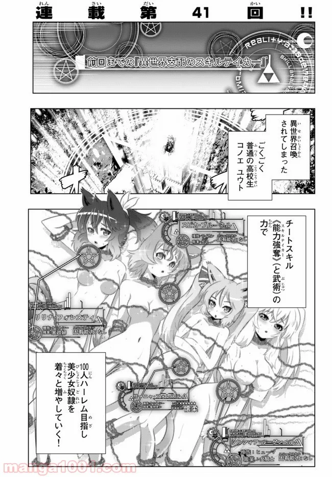 異世界支配のスキルテイカー ゼロから始める奴隷ハーレム - 第41話 - Page 1