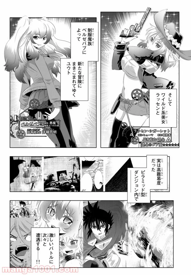 異世界支配のスキルテイカー ゼロから始める奴隷ハーレム - 第41話 - Page 2