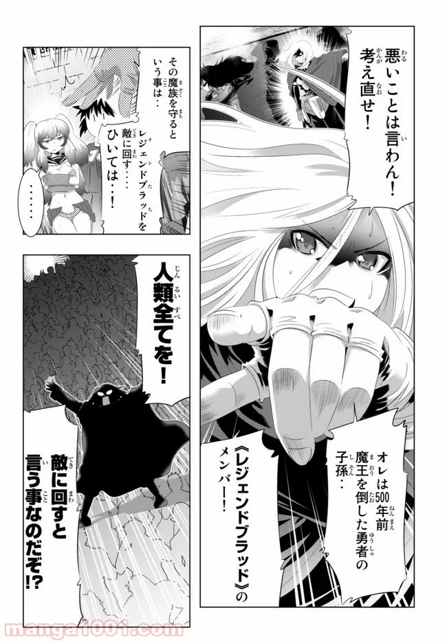 異世界支配のスキルテイカー ゼロから始める奴隷ハーレム - 第41話 - Page 14