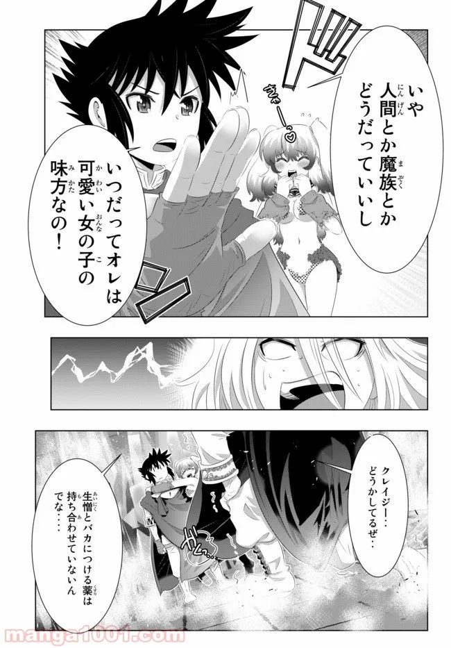 異世界支配のスキルテイカー ゼロから始める奴隷ハーレム - 第41話 - Page 15