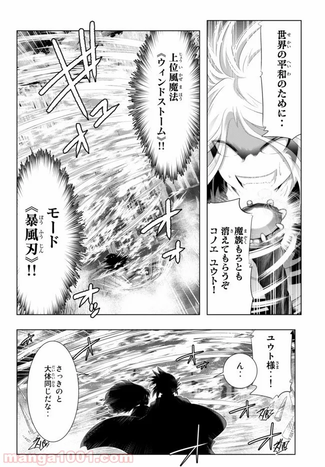 異世界支配のスキルテイカー ゼロから始める奴隷ハーレム - 第41話 - Page 16