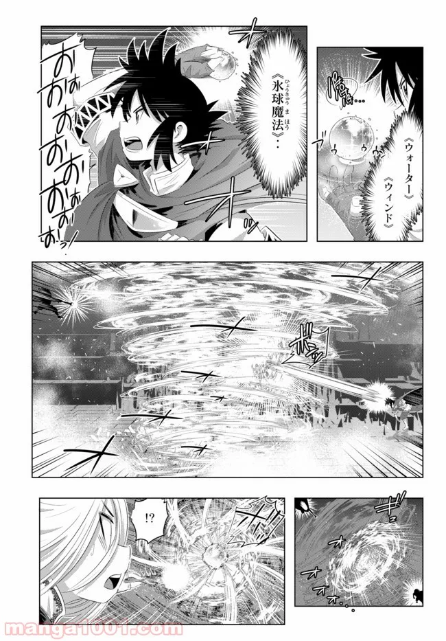 異世界支配のスキルテイカー ゼロから始める奴隷ハーレム - 第41話 - Page 17