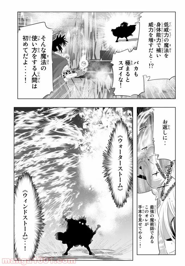 異世界支配のスキルテイカー ゼロから始める奴隷ハーレム - 第41話 - Page 19