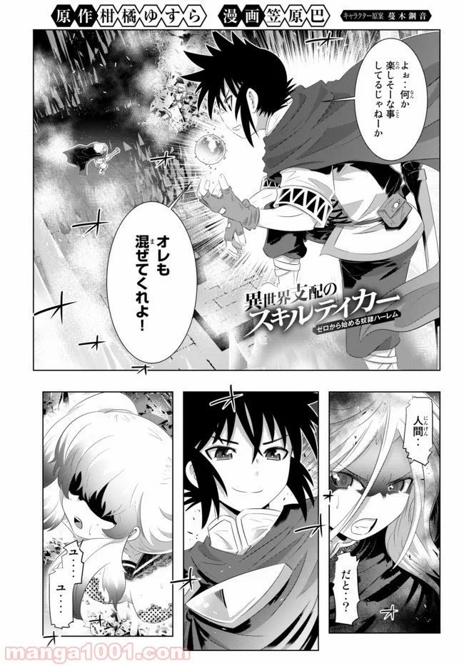 異世界支配のスキルテイカー ゼロから始める奴隷ハーレム - 第41話 - Page 3