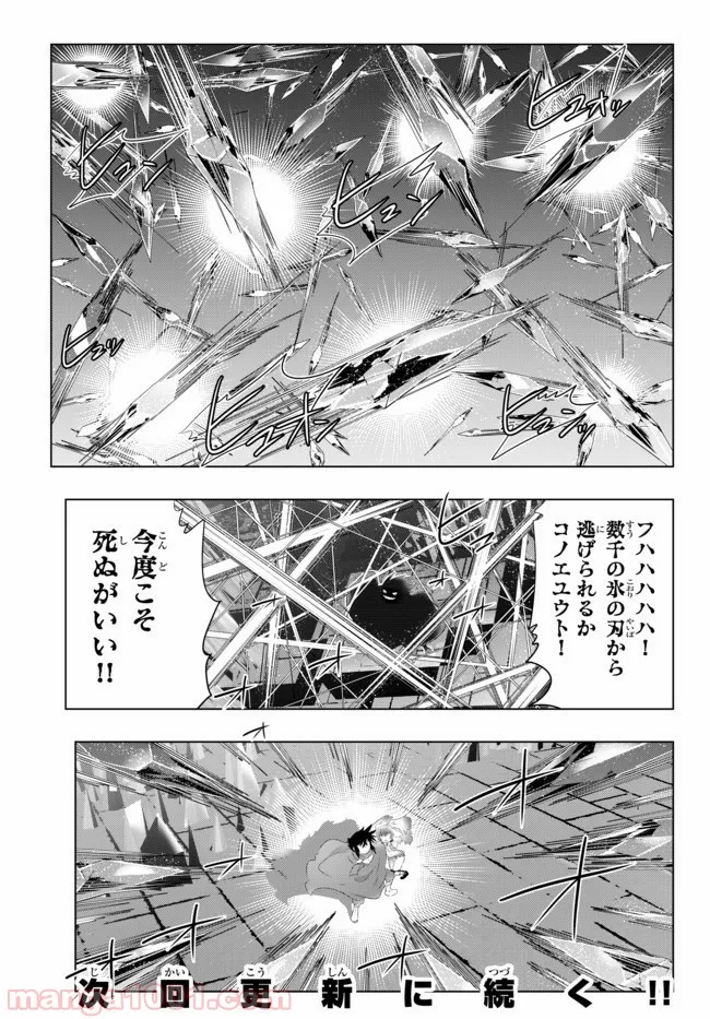 異世界支配のスキルテイカー ゼロから始める奴隷ハーレム - 第41話 - Page 21