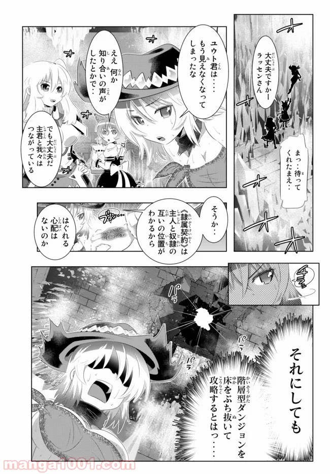 異世界支配のスキルテイカー ゼロから始める奴隷ハーレム - 第41話 - Page 5