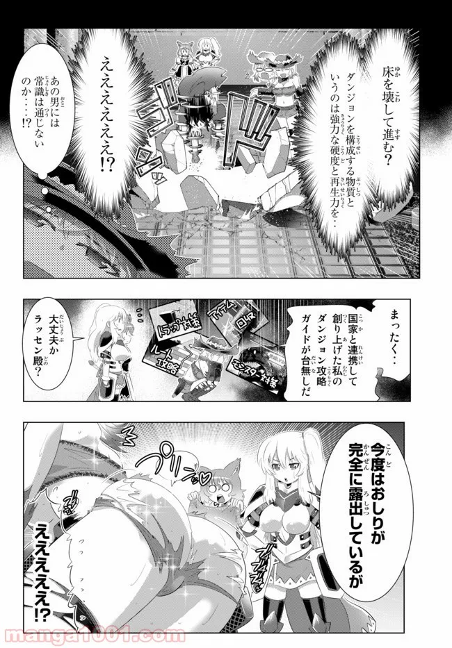 異世界支配のスキルテイカー ゼロから始める奴隷ハーレム - 第41話 - Page 6