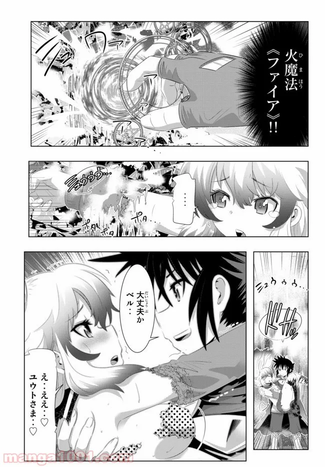 異世界支配のスキルテイカー ゼロから始める奴隷ハーレム - 第41話 - Page 7