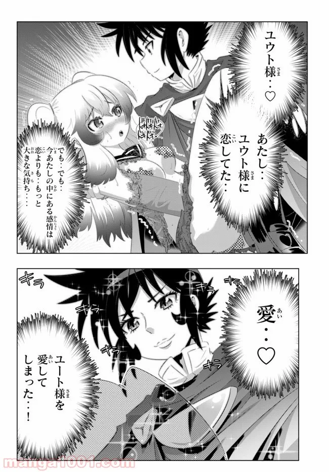 異世界支配のスキルテイカー ゼロから始める奴隷ハーレム - 第41話 - Page 8