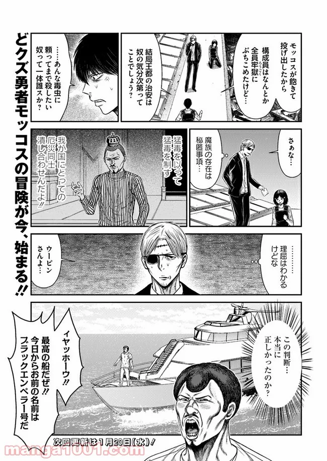 異世界支配のスキルテイカー ゼロから始める奴隷ハーレム - 第42話 - Page 12